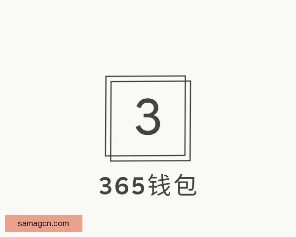 了解365钱包